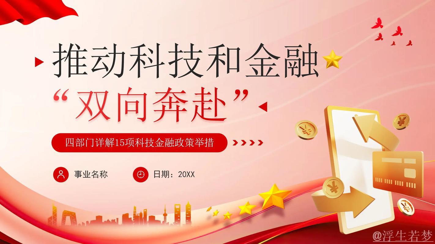 新华全媒+ | 解读15项措施，促进科技与金融协同发展