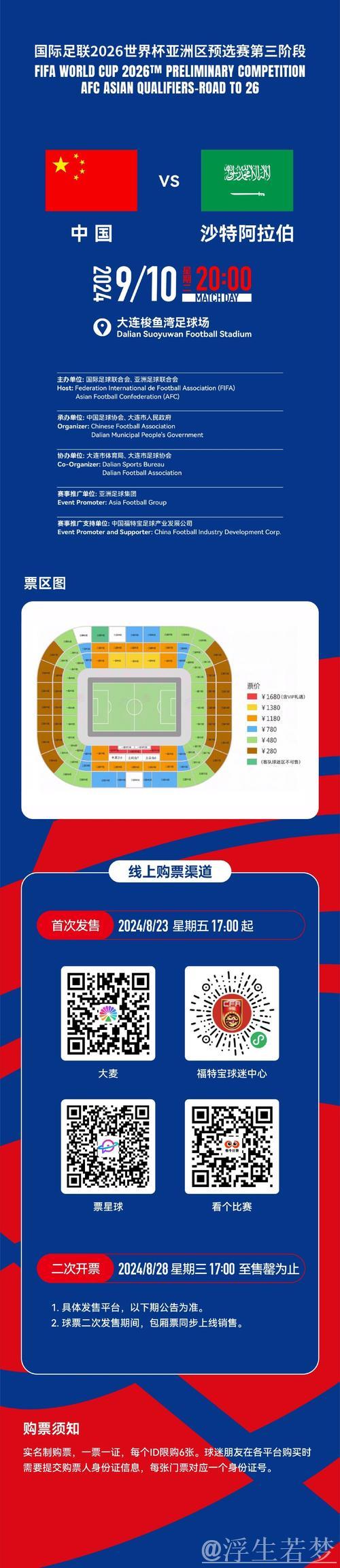 最便宜的也要3万元起！世界杯决赛官方票价惊到球迷